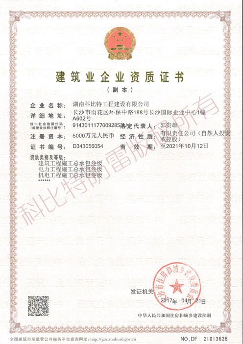 科比特建筑工程資質(zhì) 科比特建筑工程資質(zhì)